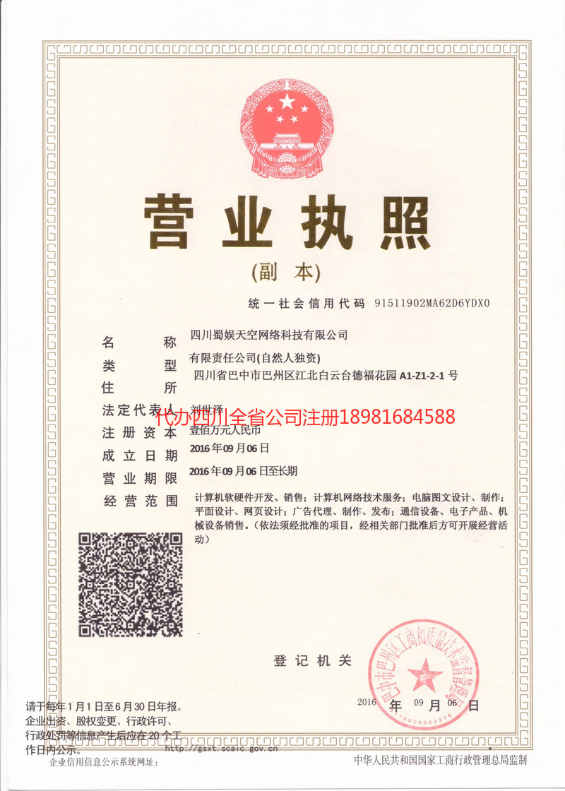 华阴华阴蜀娱天空网络科技有限公司