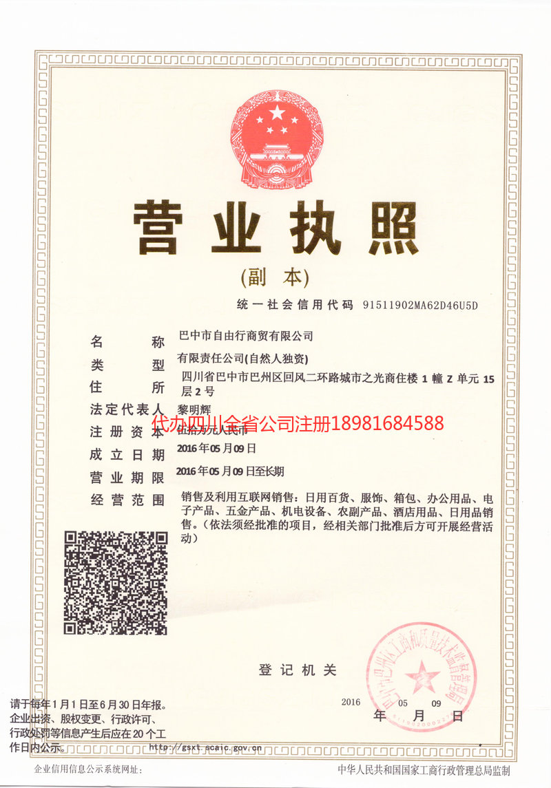 华阴华阴自由行商贸有限公司