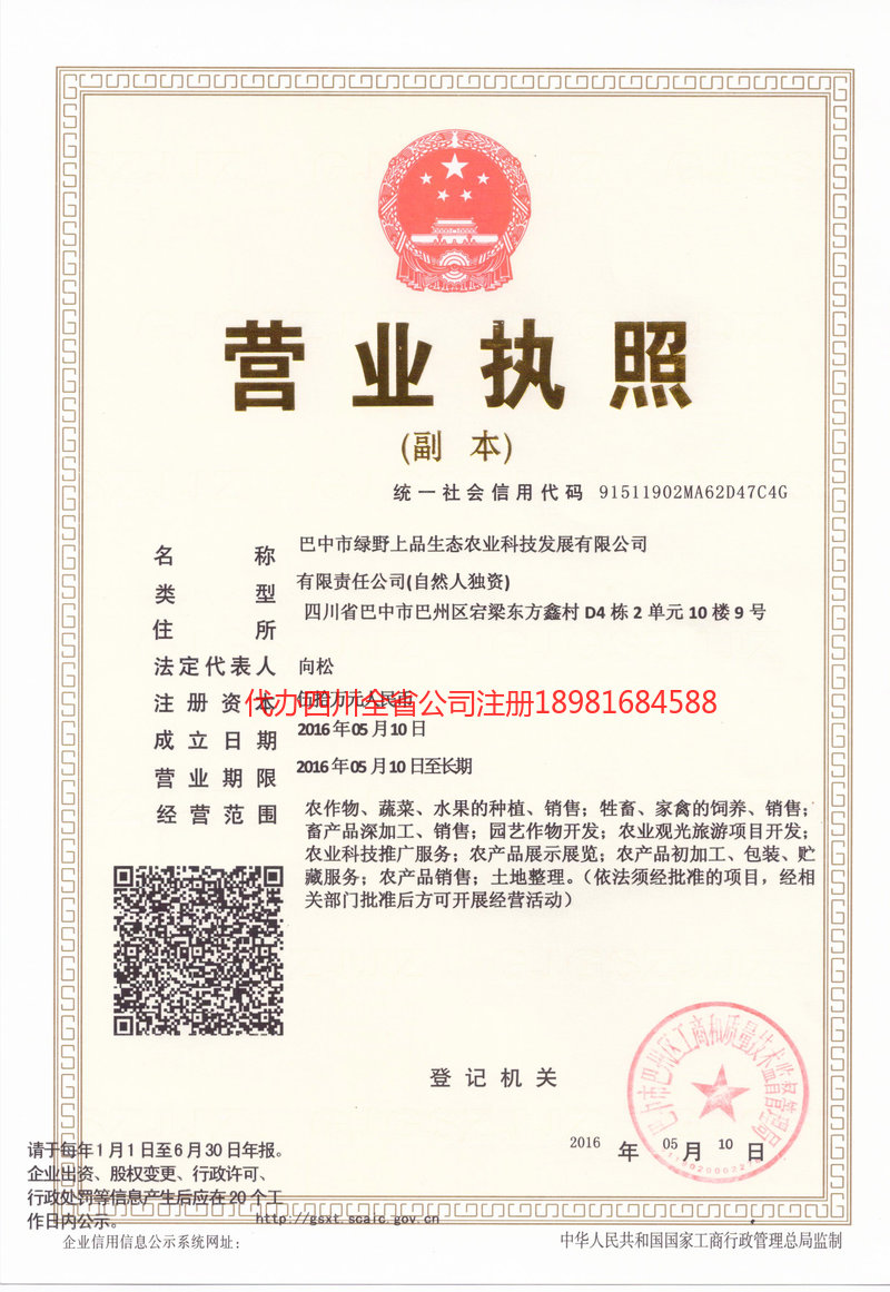 华阴华阴绿野上品生态农业科技发展有限公司