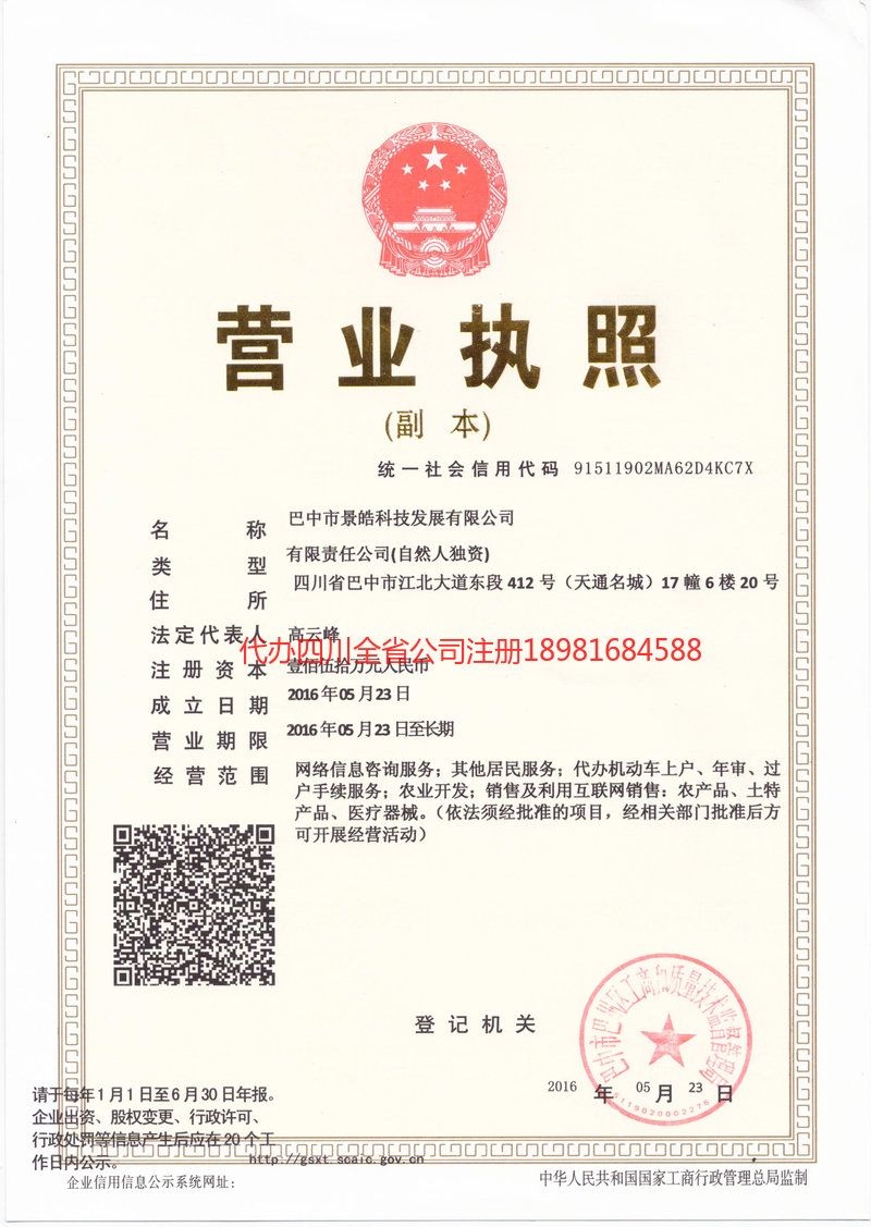 华阴华阴景皓科技发展有限公司