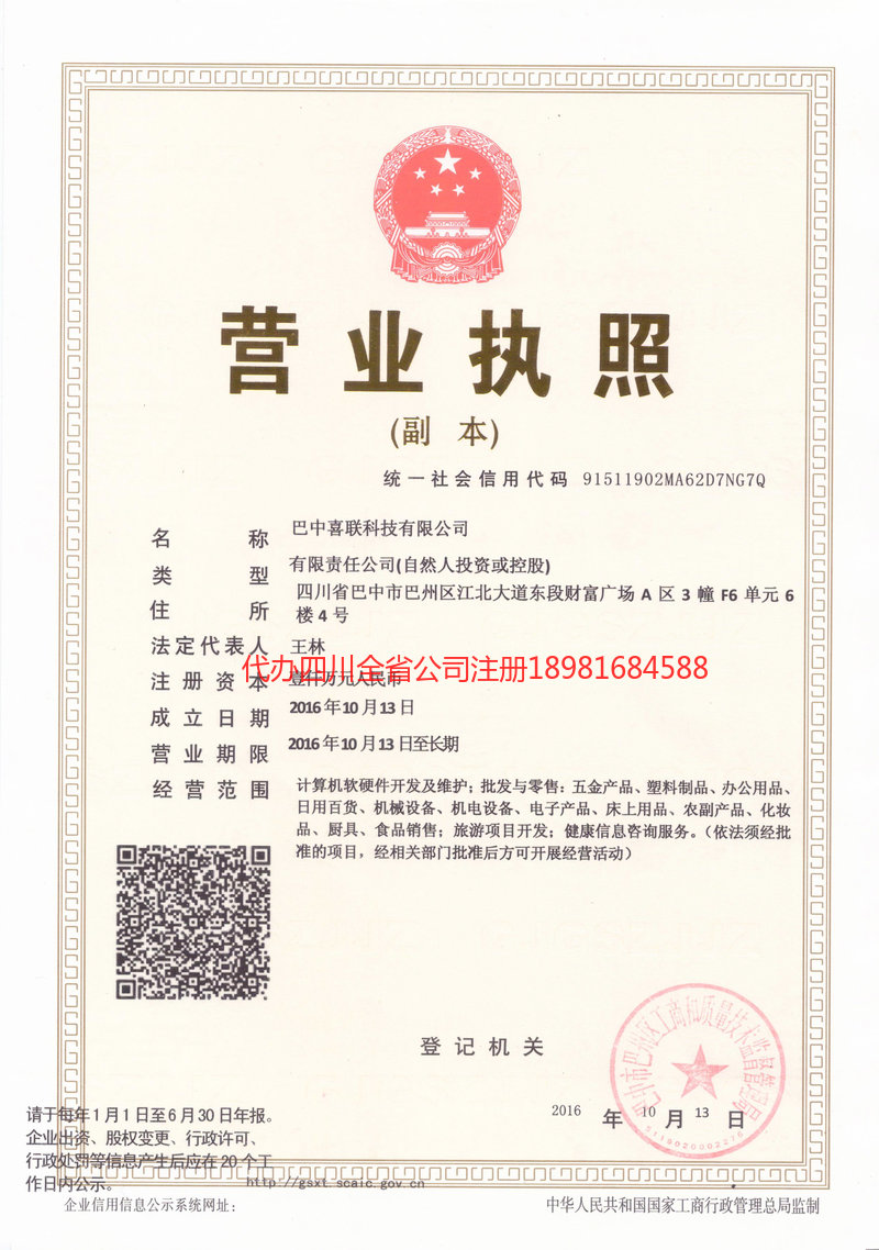 华阴华阴喜联科技有限公司