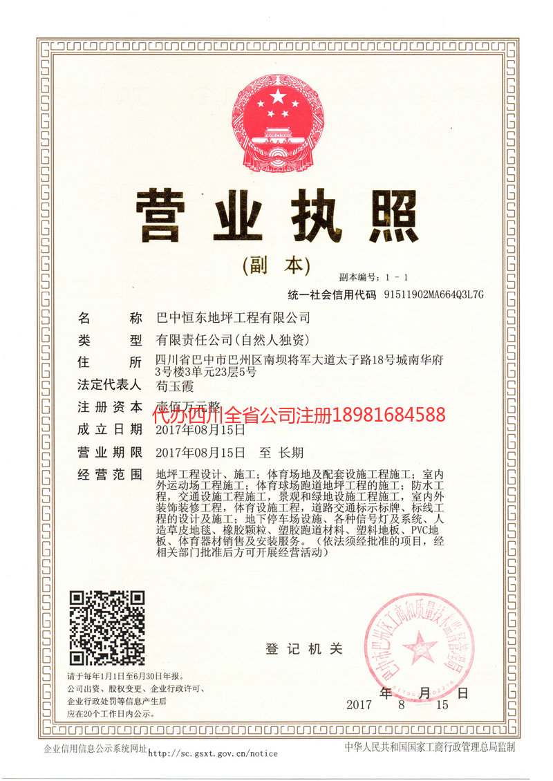 华阴华阴恒东地坪工程有限公司