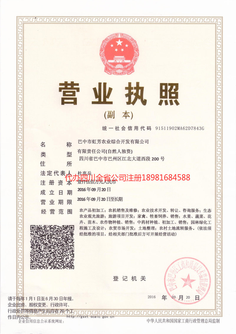 华阴华阴虹芳农业综合开发有限公司