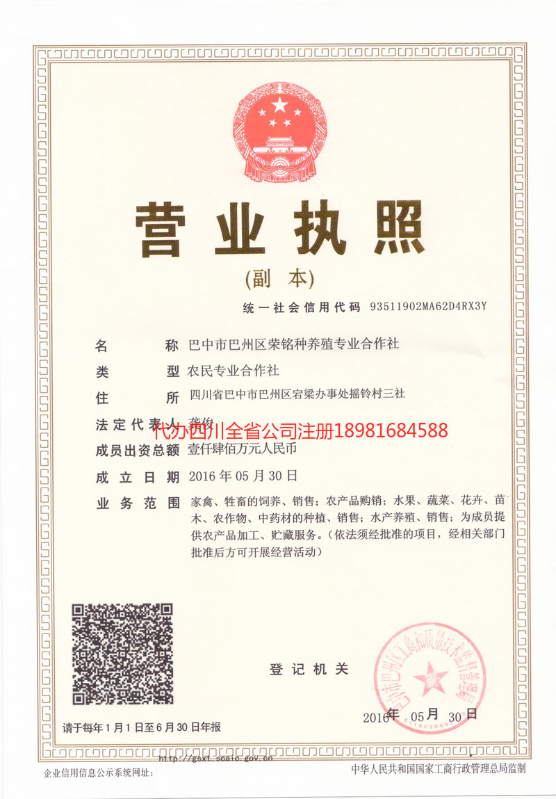 华阴华阴荣铭种养殖专业合作社