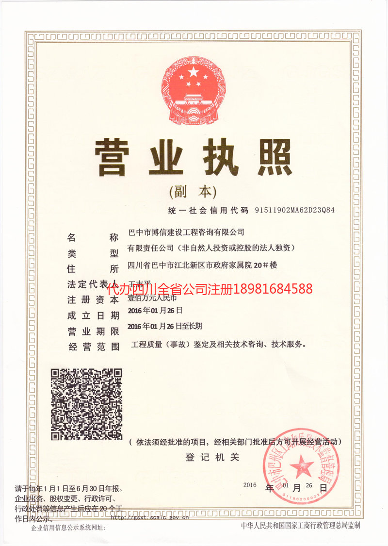 华阴华阴博信建设工程咨询有限公司