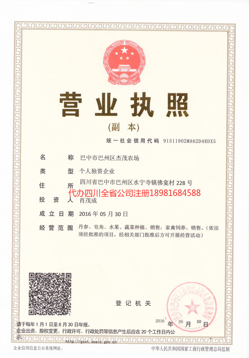 华阴华阴杰茂农场