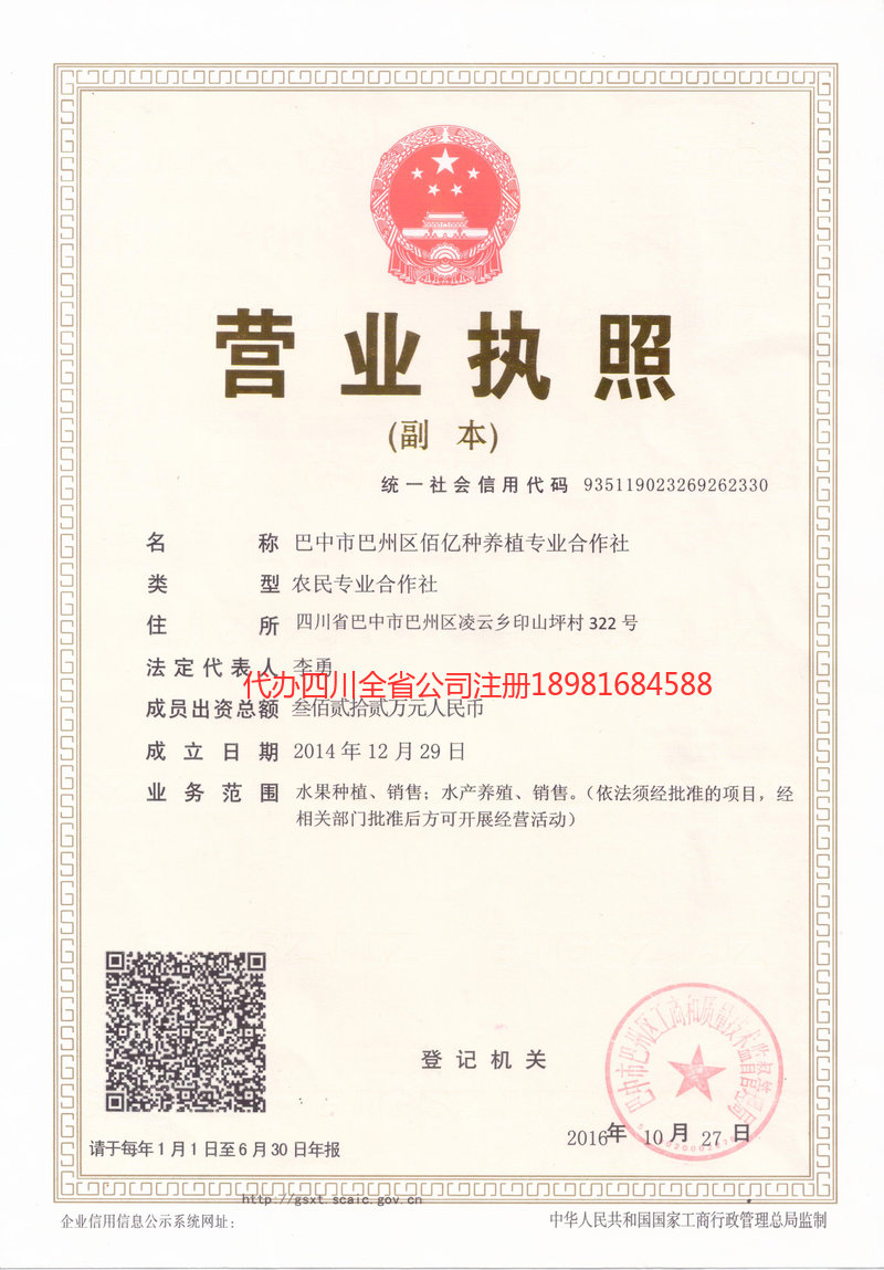 华阴华阴佰亿种养殖专业合作社