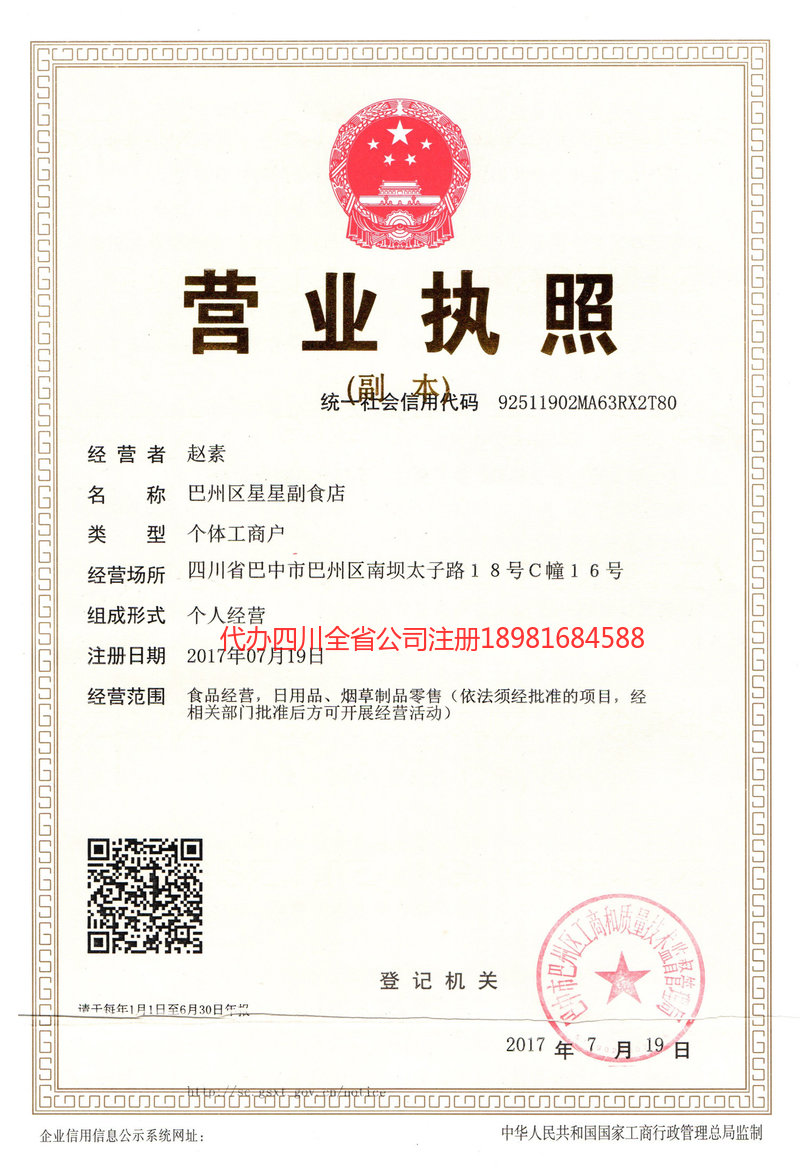 华阴华阴星星副食店