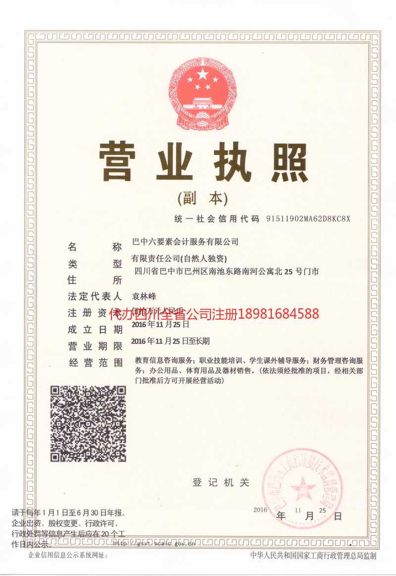 华阴华阴六要素会计服务有限公司