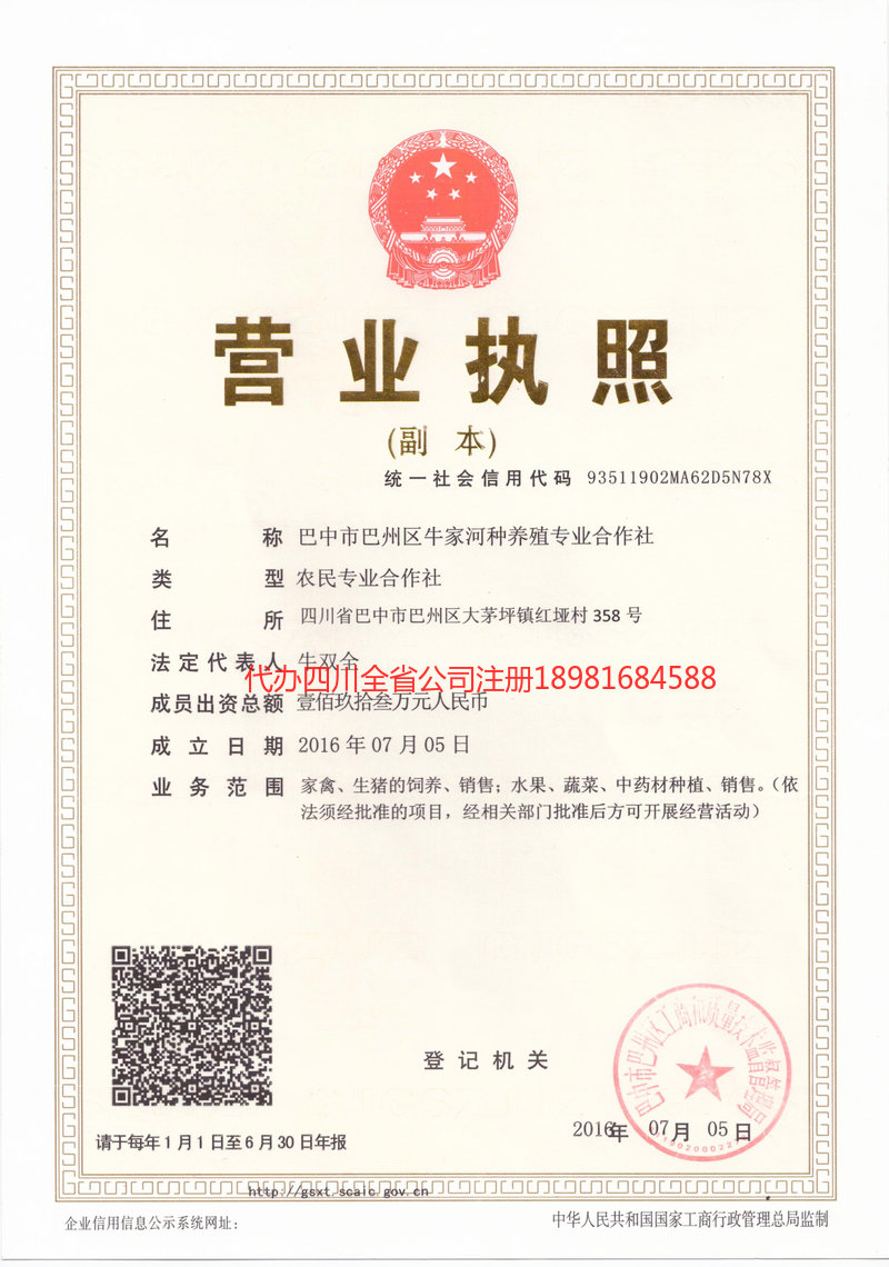 华阴华阴牛家河种养殖专业合作社