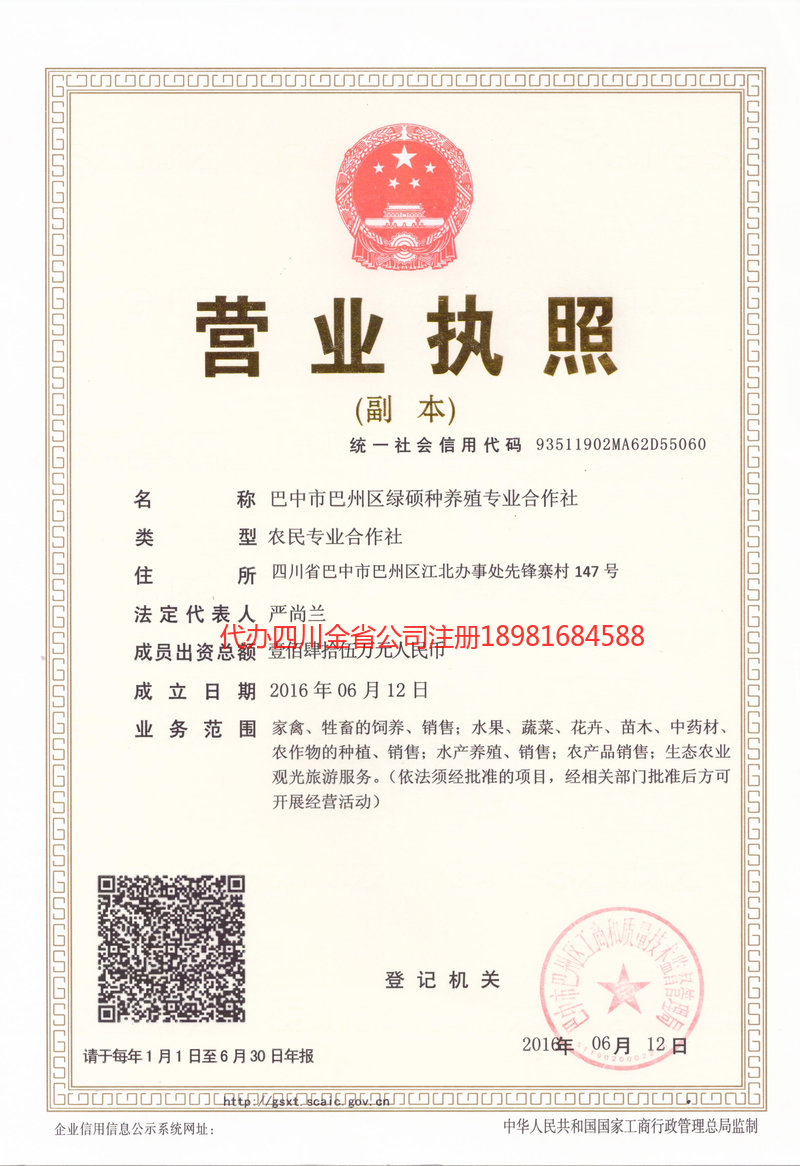 华阴华阴绿硕种养殖专业合作社