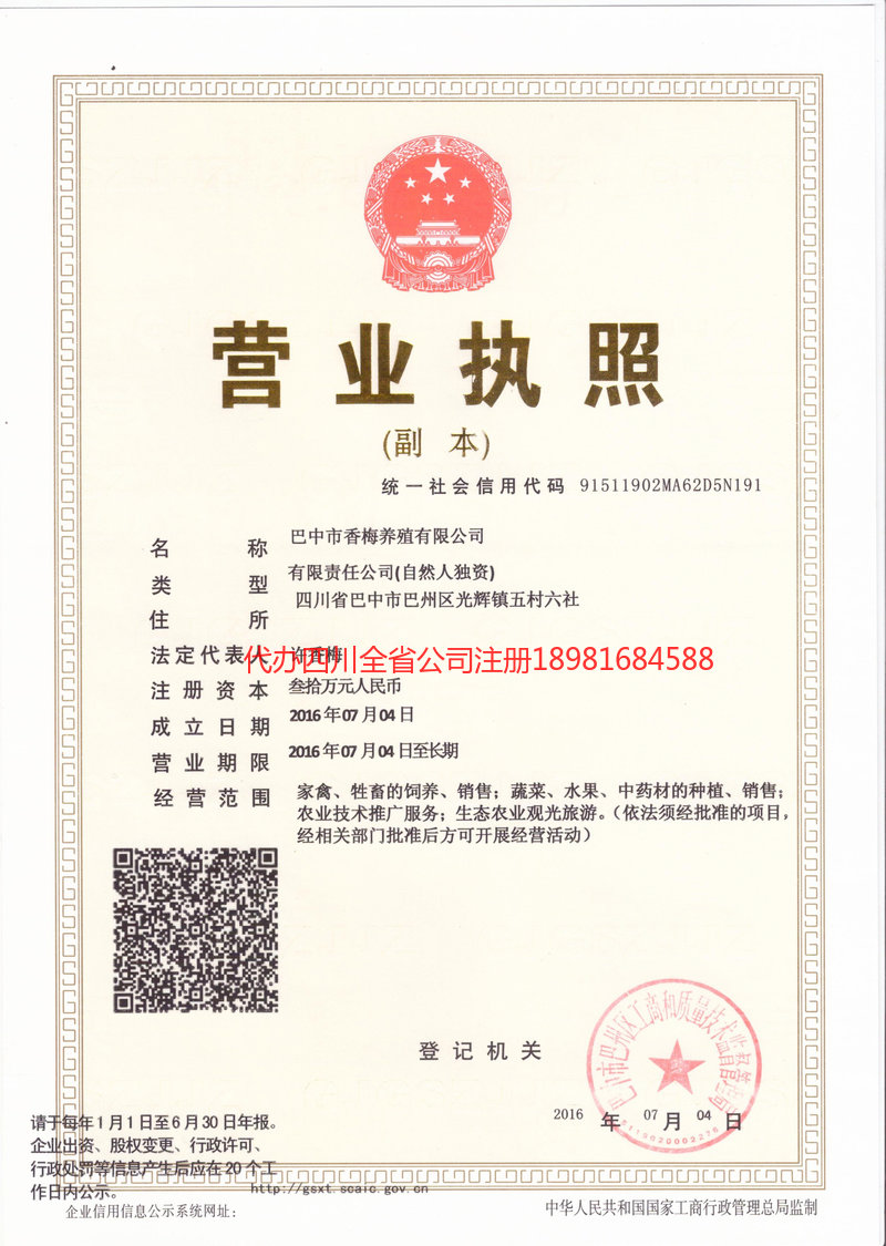 华阴华阴香梅养殖有限公司