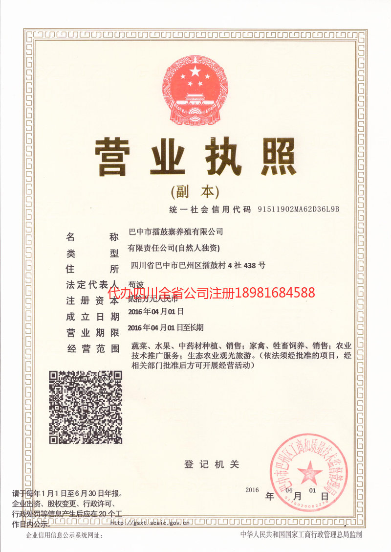 华阴华阴擂鼓寨养殖有限公司