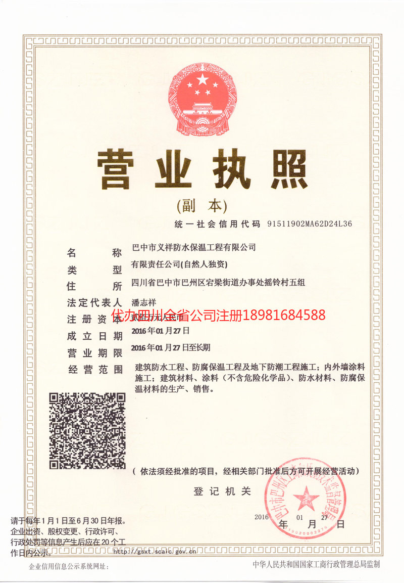 华阴华阴义祥防水保温工程有限公司