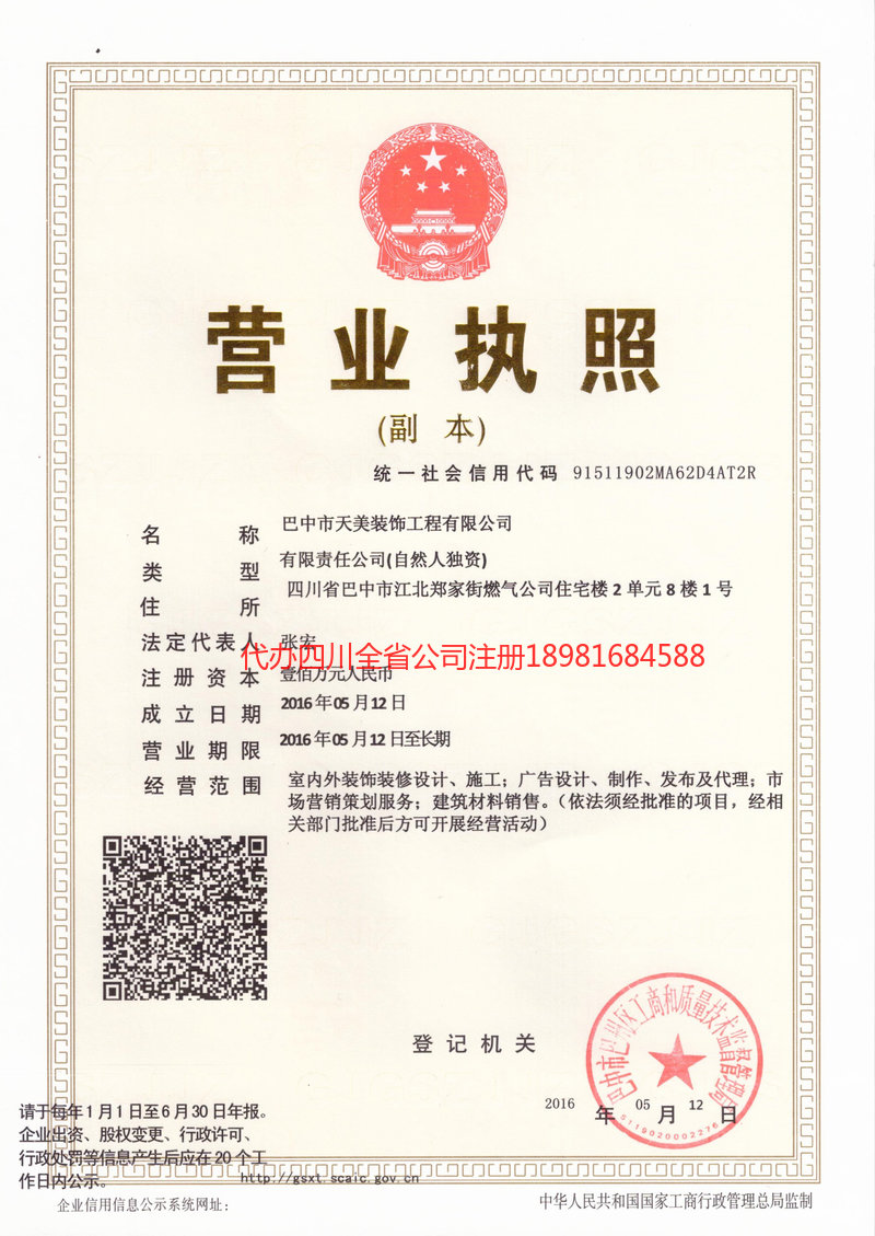 华阴华阴天美装饰工程有限公司