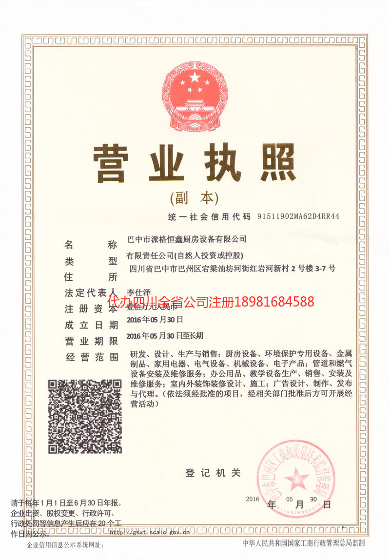 华阴华阴派格恒鑫厨房设备有限公司