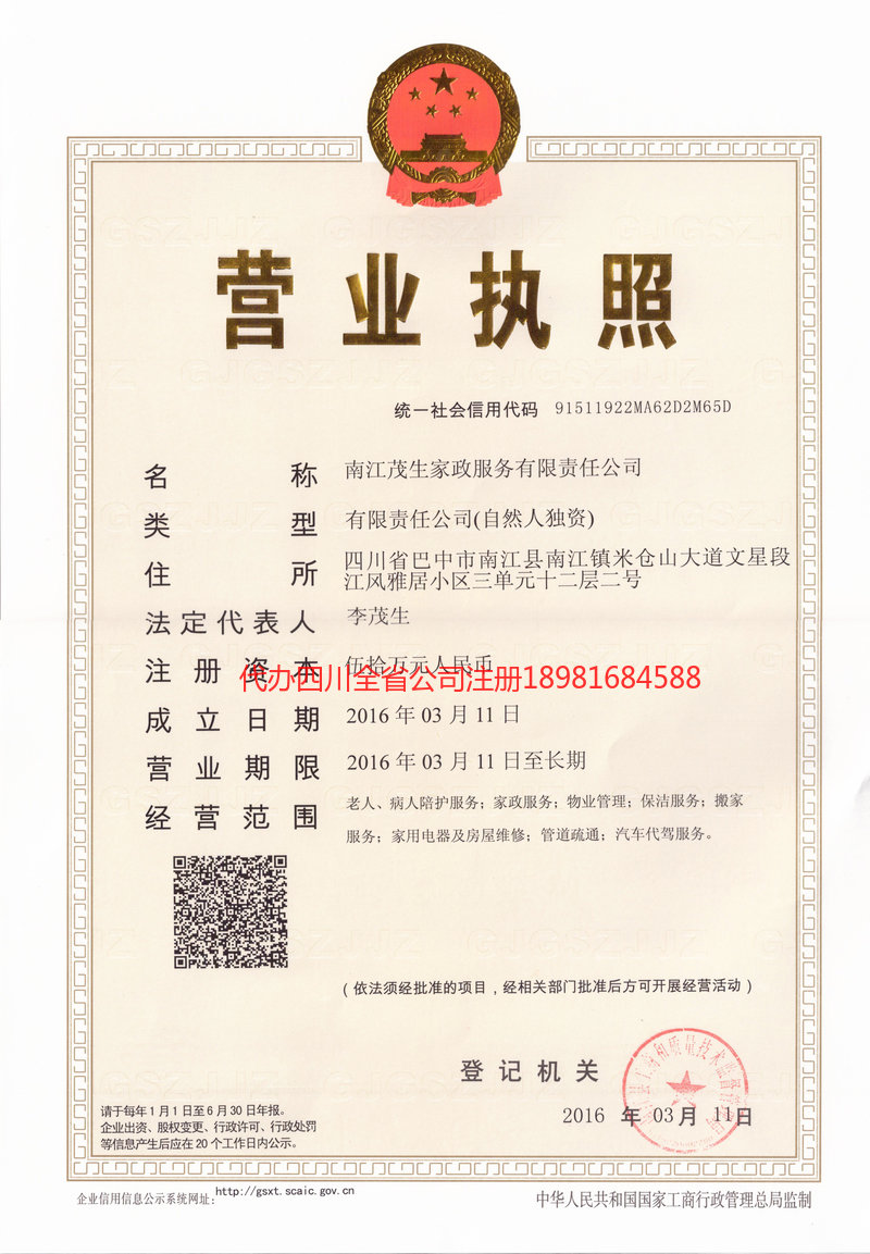 华阴华阴茂盛家政服务有限公司