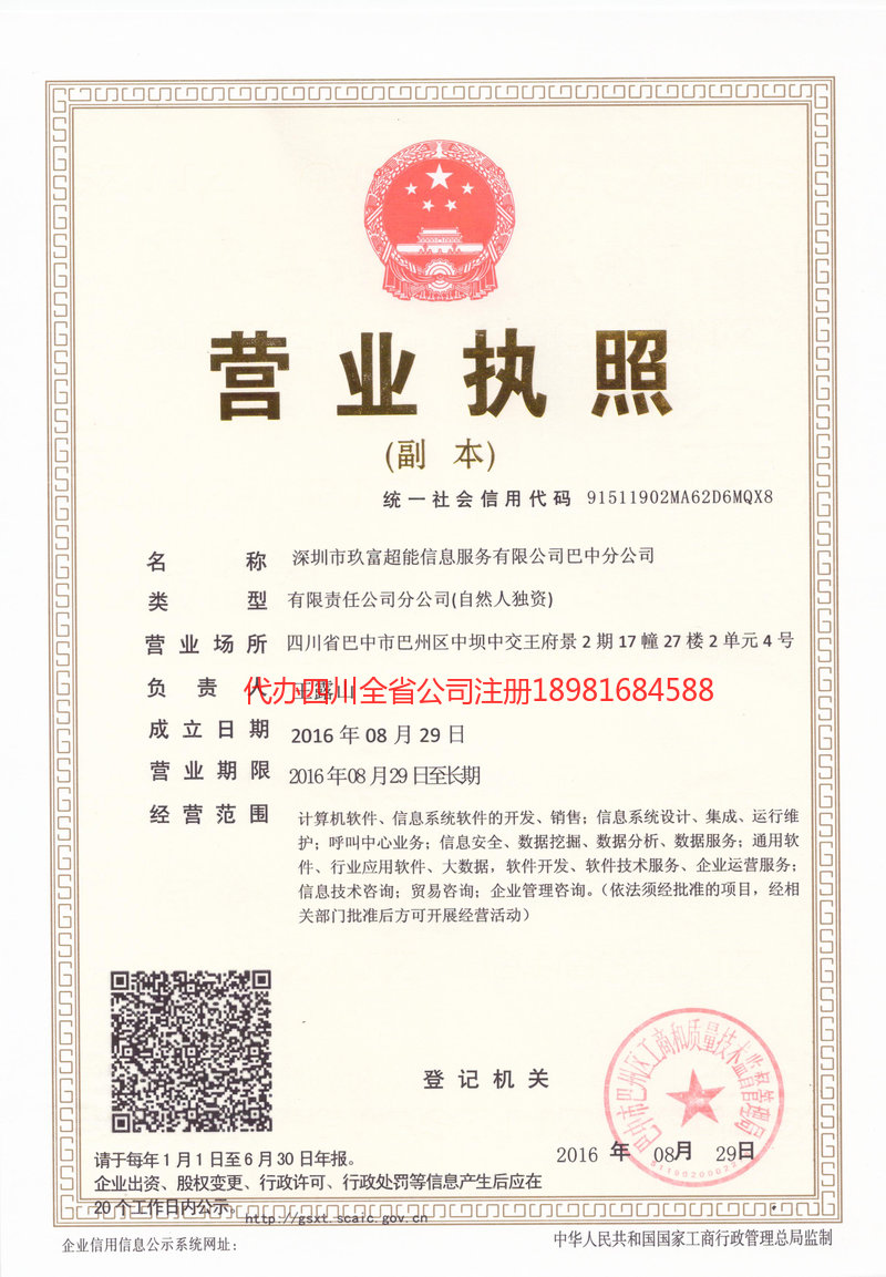 华阴华阴玖富超能信息服务有限公司